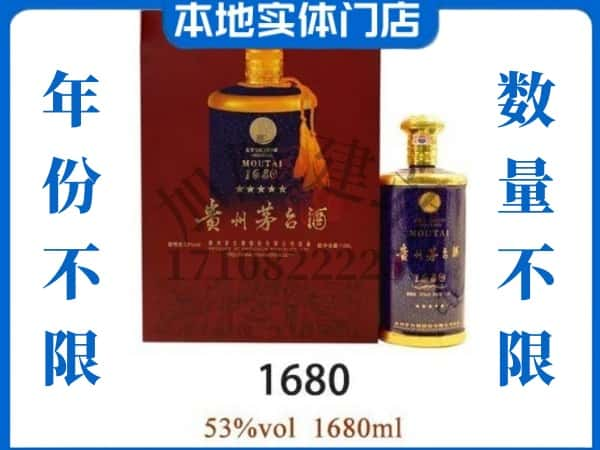 ​寻甸县回收1680茅台酒空瓶子