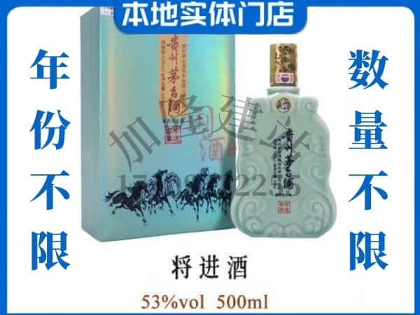 ​寻甸县回收将进酒茅台酒空瓶子